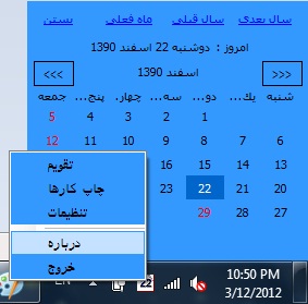 TrayIconPersianCalendar/traycalande1.jpg
